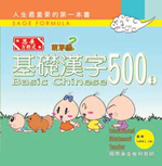 《基礎漢字500》萌芽級（3）